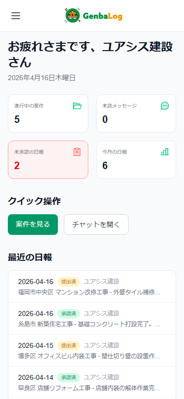 GenbaLog スマホ管理画面
